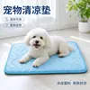 Esterilla Refrigerante de Seda de Hielo para Mascotas Transfronteriza de Verano, Esterilla para Sofá de Gato, Esterilla de Piso, Esterilla de Hielo para Perros, Esterilla para Mascotas de Primavera y Verano