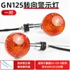 Ensamblaje de Intermitente para Motocicleta GN125 Indicador de Señal Adecuado para Luces de Giro Haojue HJ125-8