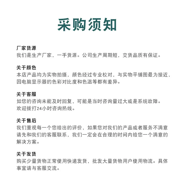 采购须知
