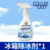Agente especial descongelante para refrigeradores, desodorizante, uso doméstico para eliminar el hielo de los congeladores, prevenir la formación de hielo, descongelar, limpiar y descongelación multifuncional