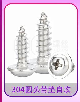 304沉头自攻螺丝_16_11.jpg