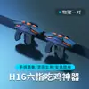 Novo Modelo Transfronteiriço H16 Dispositivo de Jogo com Botões de Ombro de Clique Contínuo Duplo de Pulso para Operação com Seis Dedos
