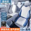 Almofada de Assento Ventilada de Verão para Carro Almofada de Assento Ventilada de Seda Gelada para Carro 12V24V Almofada de Assento Refrigerada Fabricante Personalização OEM