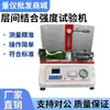 Máquina de Teste de Resistência à Ligação de Camada Intermediária Testador de Resistência ao Descascamento de Camada Intermediária Instrumento de Teste de Desempenho de Adesão de Papel e Papelão
