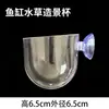 Vaso para Plantas Acuáticas, Vaso de Vidrio para Aquascaping, Cuenco para Aquascaping de Acuario, Vaso de Cristal para Aquascaping, Vaso Acrílico para Aquascaping