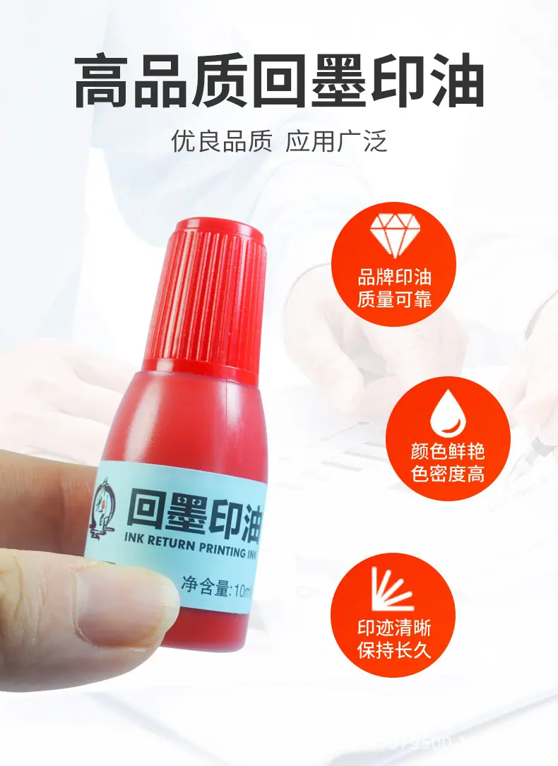 朱光印回墨印油Z3012-10ml_02.jpg