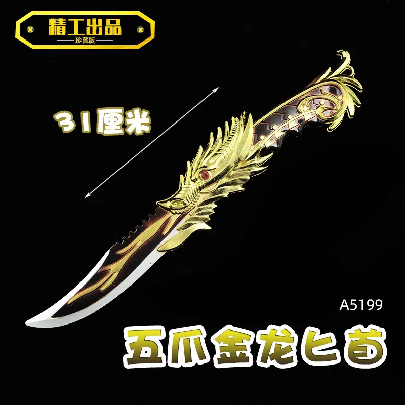 A5199-31厘米五爪金龙匕首-主图.jpg