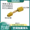 Adaptador de Manguera para Refrigerante de Aire Acondicionado R22 R410 R32 Inverter, Adaptador de Conversión Británico a Macho Británico, Estándar Británico