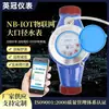 Nb-Iot Internet de las Cosas Medidor de Agua de Gran Diámetro Venta al por Mayor Propiedad Nb-Iot Lectura Directa Fotoeléctrica Lectura Remota de Medidores Transmisión Remota por Cable
