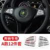 Aplicável às chaves do volante do Mercedes-Benz nova classe C E A B GLE GLK levantamento de vidro memória chave decoração adesivo modificação