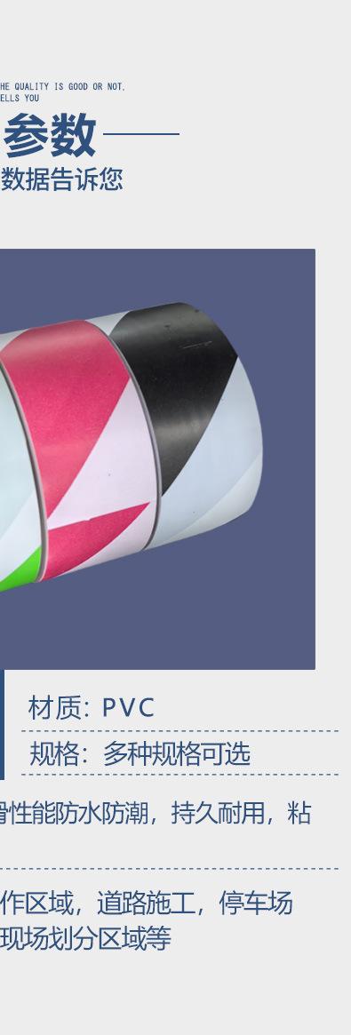 PVC警示胶带详情_06.jpg