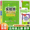 Otoño 2026 Clase Experimental de Escuela Primaria Capacitación Avanzada para Grados Uno a Seis (Edición de Educación Popular, Edición de la Universidad Normal de Pekín, Edición de Educación de Jiangsu)