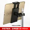 Acessórios para Suporte de Transmissão ao Vivo para Celular, Universal para Tablets e iPads, para Transmissão ao Vivo e Gravação de Vídeo, com Posição de Filmagem Adicional, Clipe de Telefone Giratório Universal