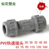 Accesorios de PVC 20 25 32 40 50 63 75 90 110 160 para reparación de emergencia de tubería de agua