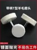 Rueda de Pulido de Lana Bola de Lana Cabezal de Pulido Cera de Pulido para Metal Jade Vidrio Espejo Accesorios para Lijadora Eléctrica 3mm