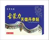 Diretamente do Fabricante: Aiwan Grande Medicina Gu Meng Li Tian Xiong Dan Shen Adesivo, 8 Adesivos/Caixa, em Estoque para Atacado