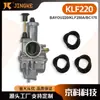 Carburador de motocicleta adequado para Kawasaki Bayou220 KLF220 BC175 MChok carburador modificado
