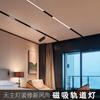 Paquete combinado de diseño de lámpara de riel de atracción magnética para sala de estar, dormitorio, sin lámpara principal, iluminación, lámpara de línea LED empotrada, sin marco