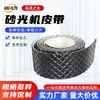 Banda para Máquina Lijadora de Carpintería, Banda Transportadora con Patrón de Diamante, Banda de Transmisión con Patrón Recto, Antideslizante y Resistente al Desgaste
