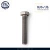 Fabricante en stock M3 tornillo hexagonal exterior de titanio M3 * 25-M3 * 50 tornillo hexagonal de titanio puro tornillo de titanio