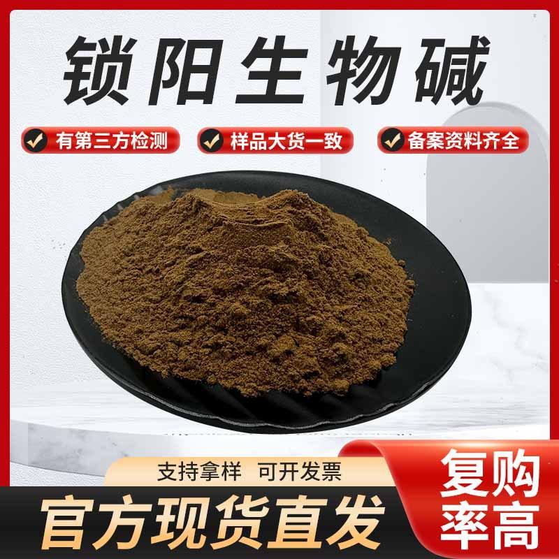 锁阳生物碱 222