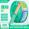 Cable flexible de un solo núcleo y múltiples hilos Jin Lianyu para RV 0.3 0.5 0.75 1 cuadrado cable de alimentación cable electrónico línea de señal de control