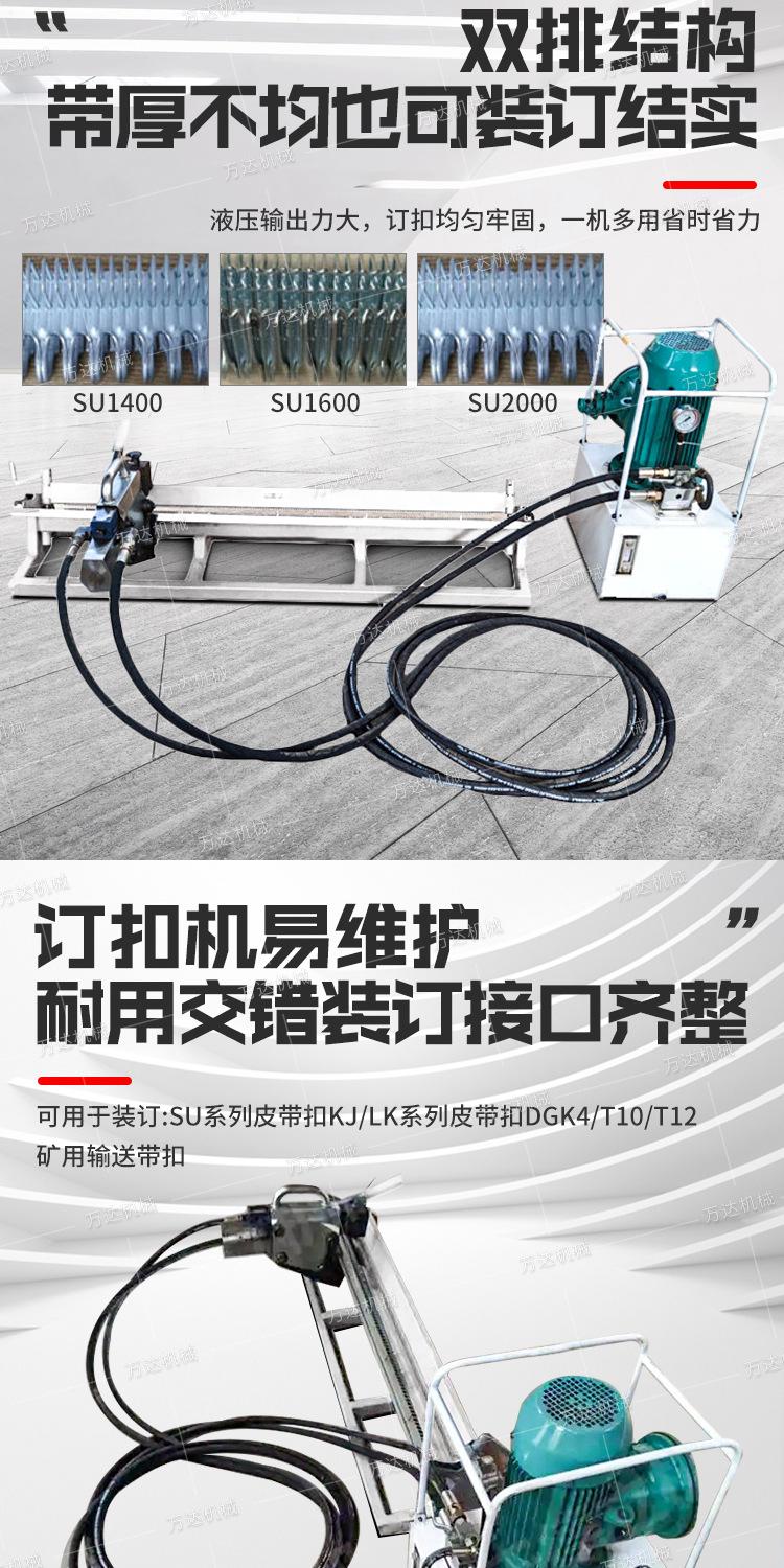 万达液压皮带钉扣机详情1_02