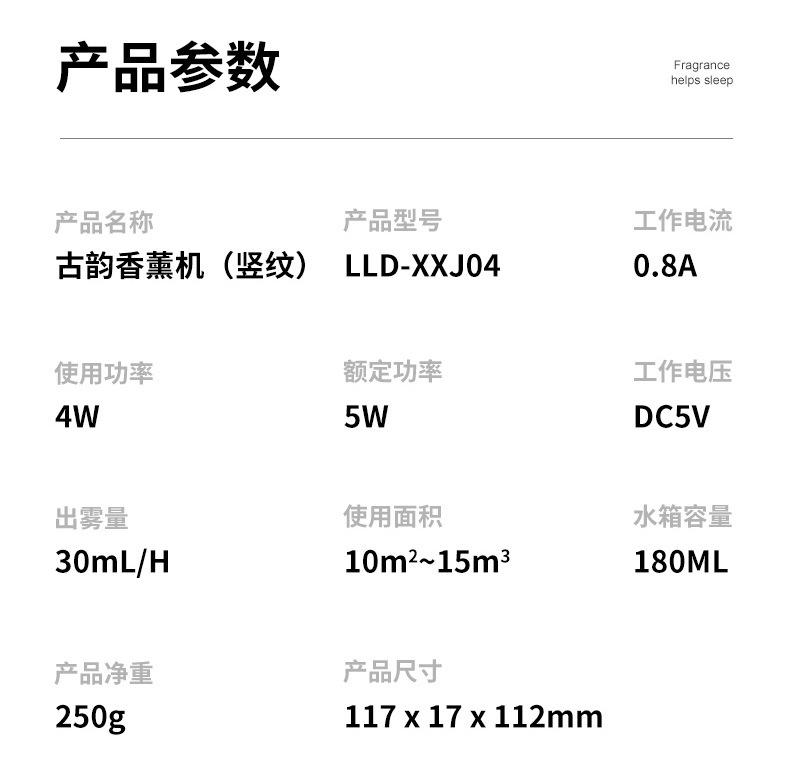 古韵香薰机-详情_20
