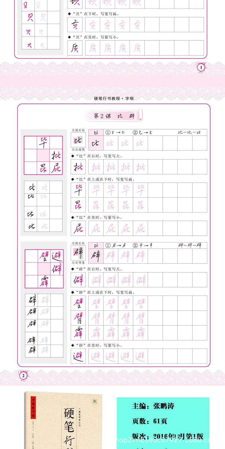 硬笔行书教程4本详情图_03.jpg