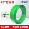 Directo de Fábrica Verde Transparente Banda de Acero Plástico Banda de Acero Plástico PET Banda de Amarre Termofusible de Plástico Banda de Embalaje de Plástico