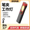 Luz de Trabajo Nueva para Exteriores Transfronteriza con Pinza para Bolígrafo, Linterna Portátil LED COB con Imán en la Cola, Lote de Carga USB