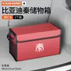 Adecuado para la caja de almacenamiento y el organizador del maletero del coche BYD Qin LPLUS Pro