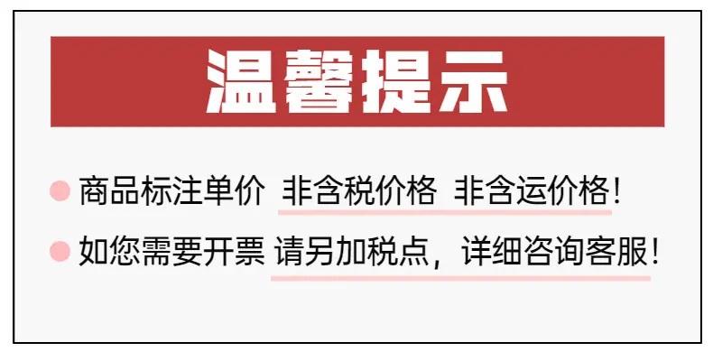 价格不含税