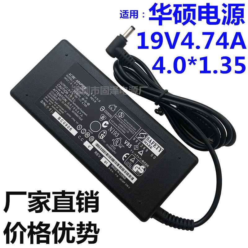 华硕19V4.74A4.01.35_副本