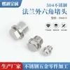 Aço Inoxidável 304 Flange de Plug Externo Plug Hexagonal Externo Fio Externo Plug de Óleo Rosca de Tubo Plug