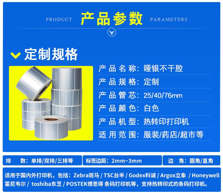 哑银不干胶.jpg