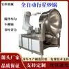 Sartén Planetaria Totalmente Automática para Saltear, Máquina Comercial para Cocinar Rellenos y Salsas, Máquina de Saltear a Gas, Robot Inteligente de Cocina para Cocinas Centrales