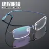 Armazones de Gafas Sin Montura de Metal Super Elástico para Hombres y Mujeres, Armazones para Gafas de Prescripción, Patillas Plegables