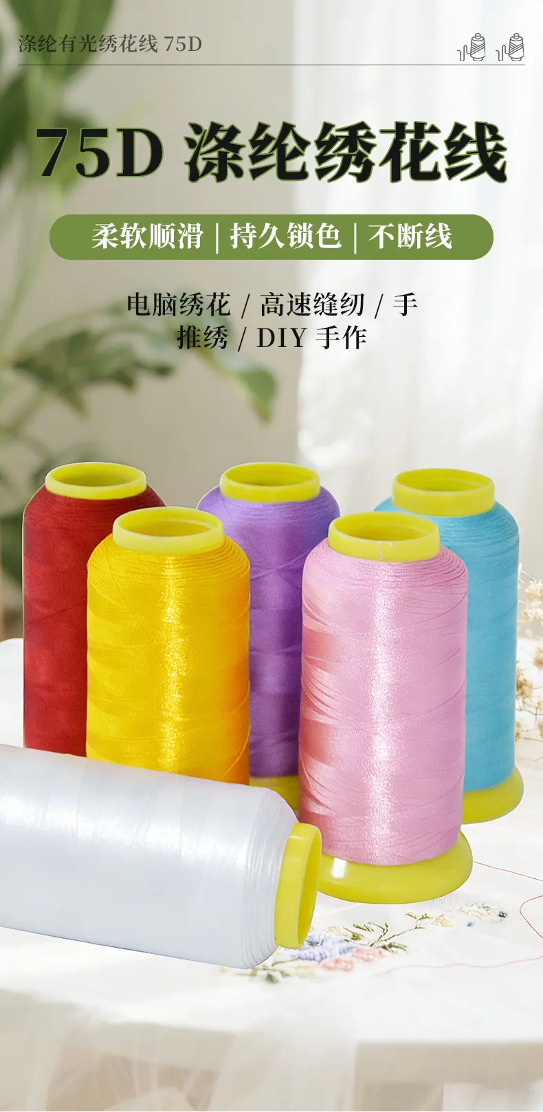 涤纶有光绣花线详情_01.jpg