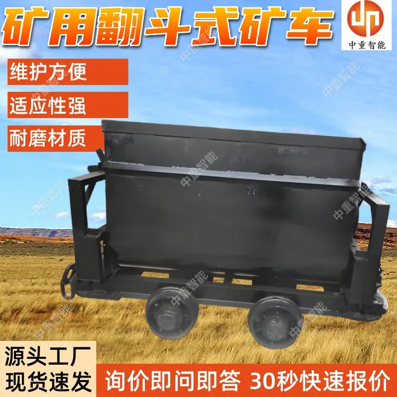 矿用翻斗式矿车(1).jpg