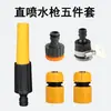 Set de Pistola de Agua de Chorro Directo de 4 Puntos para Lavado de Autos en Stock del Fabricante, Pistola Aspersora para Riego de Jardín, Manguera de Agua Suave para el Hogar con Conector Rápido