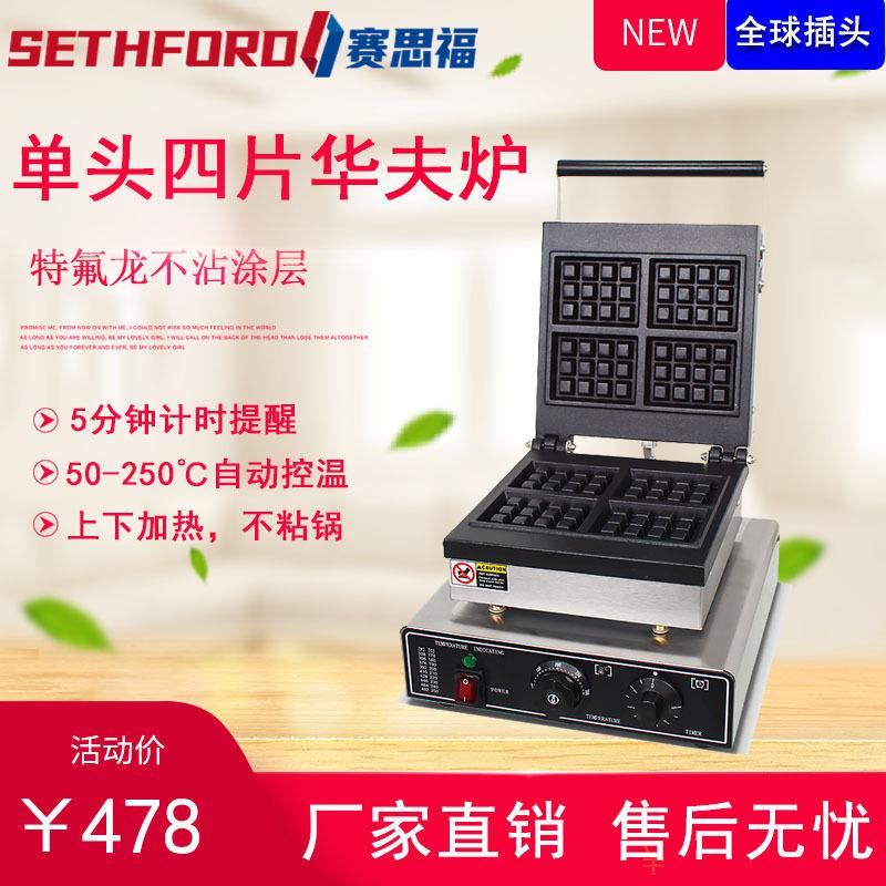 四片华夫炉