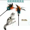 Bastão de Brinquedo para Gatos com Pena Colorida, Cabo Longo e Sino, Barato e Resistente à Mordida, Brinquedo Interativo para Autoentretenimento de Gatos