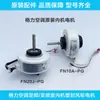 Adecuado para Motor de Sellado de Plástico para Aire Acondicionado Fn10A-Pg Motor Colgante para Unidad Interior Fn20J-Pg Ac