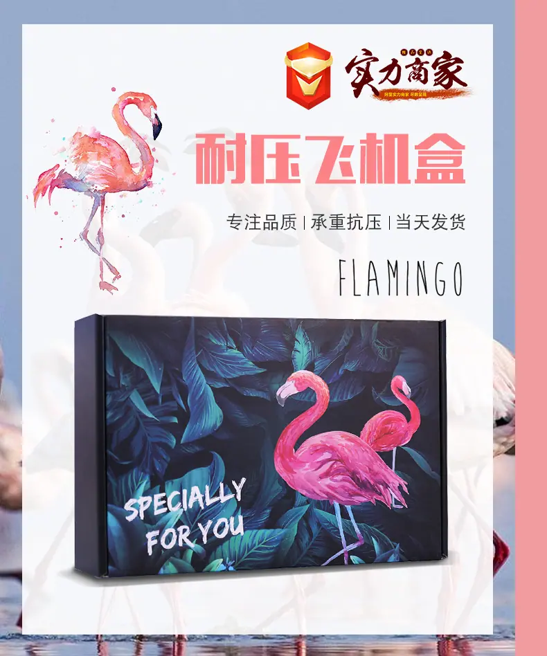 火烈鸟纸盒改_01