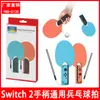 Switch2 Raqueta de Tenis de Mesa de Mango Izquierdo y Derecho Switch/Oled Mango Pequeño Raqueta Deportiva Universal Tns-5135