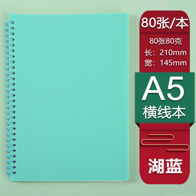 A5湖蓝横线本