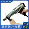 Equipo de Alivio de Estrés por Soldadura Ultrasónica Gonglu Equipo de Impacto Ultrasónico Pistola de Impacto para Alivio de Estrés Ultrasónico