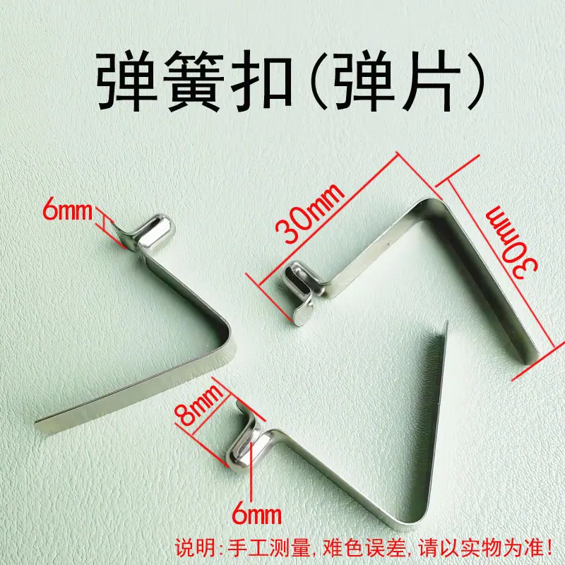 5号 弹簧扣(弹片)