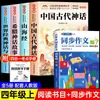 Histórias Mitológicas Chinesas Antigas: O Clássico das Montanhas e Mares - Leitura Feliz para Quarta Série, Leitura Extracurricular Obrigatória, Companheiro da Edição da Editora de Educação Popular